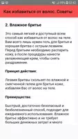Как избавиться от волос. Советы screenshot 2