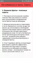Как избавиться от волос. Советы screenshot 3