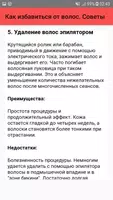 Как избавиться от волос. Советы screenshot 5