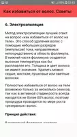 Как избавиться от волос. Советы screenshot 6