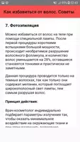 Как избавиться от волос. Советы screenshot 7