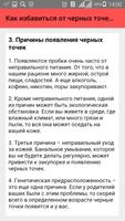Как избавиться от черных точек screenshot 3