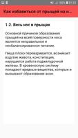 Как избавиться от прыщей на но screenshot 3