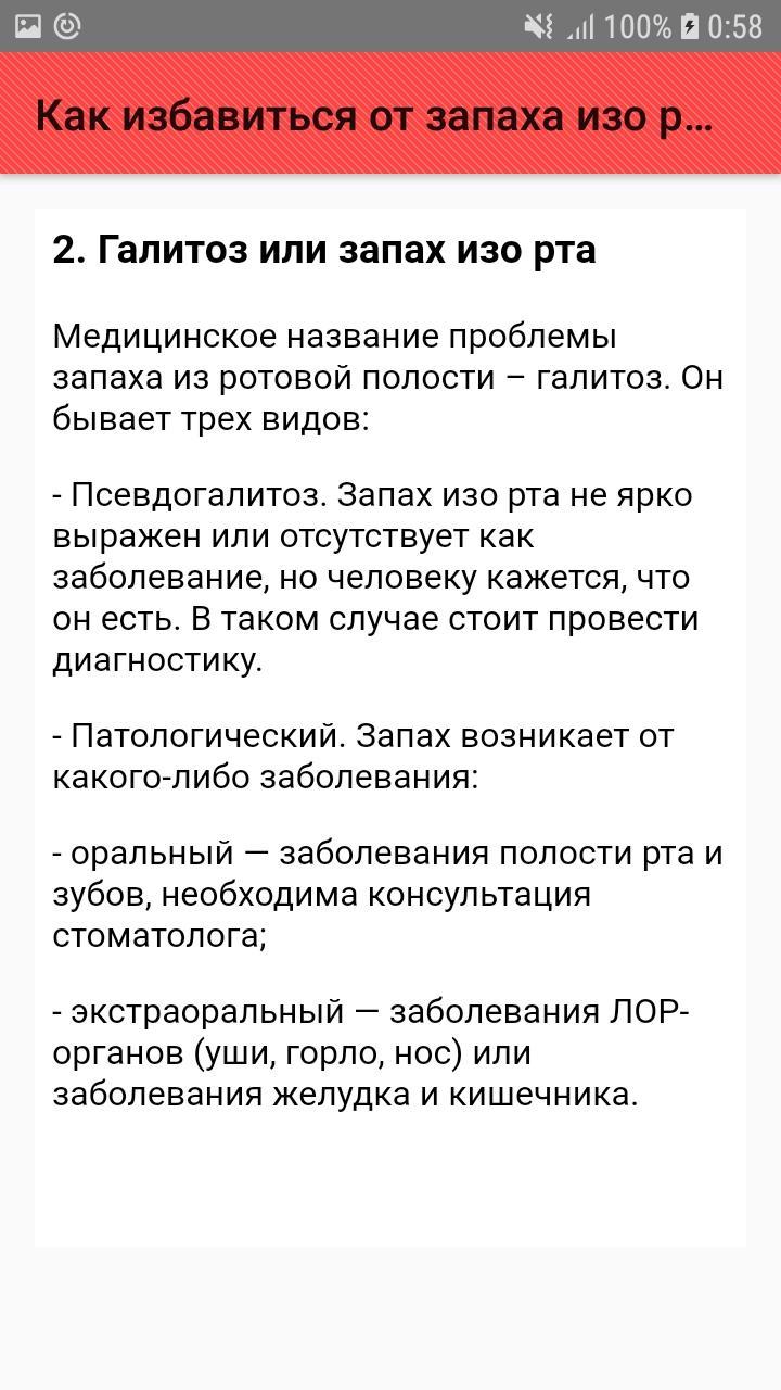 Пахнет изо рта из за желудка. Как избавиться от запаха изо рта. Запах изо рта как избавиться. Как избавиться от запаха во рту. Неприятный запах изо рта как избавиться.