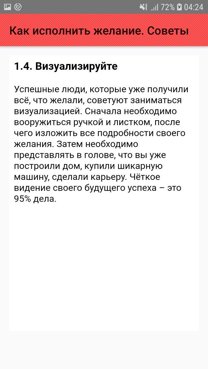 Что делать чтобы не сбылся плохой. Как исполнить желание. Как ию исполнить желание. Как исполняются желания. Как сделать чтобы желание исполнилось.