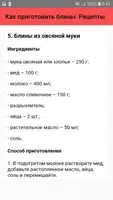 Как приготовить блины. Рецепты screenshot 5