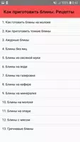 Как приготовить блины. Рецепты poster