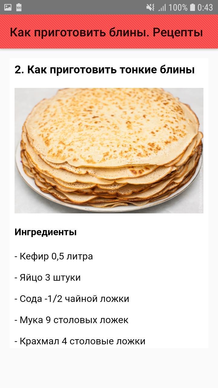Классический рецепт блинов - выпекание, начинка, идеи подачи Гастрономия, Рецепт