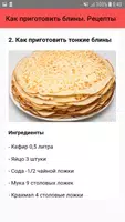 Как приготовить блины. Рецепты screenshot 2