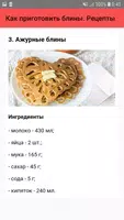 Как приготовить блины. Рецепты screenshot 3