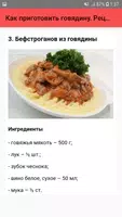 Как приготовить говядину. Реце screenshot 3