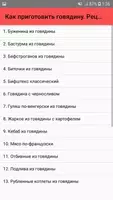 Как приготовить говядину. Реце poster
