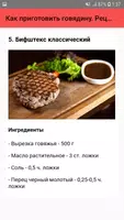 Как приготовить говядину. Реце screenshot 5