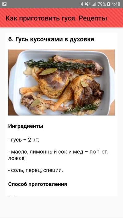 Сколько готовится гусь