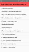 Как приготовить морепродукты.  poster