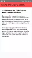Как привлечь удачу. Советы screenshot 4