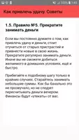 Как привлечь удачу. Советы screenshot 5