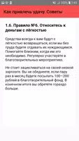Как привлечь удачу. Советы screenshot 6