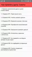 Как привлечь удачу. Советы poster
