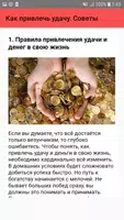 Как привлечь удачу. Советы screenshot 1