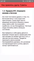 Как привлечь удачу. Советы screenshot 3