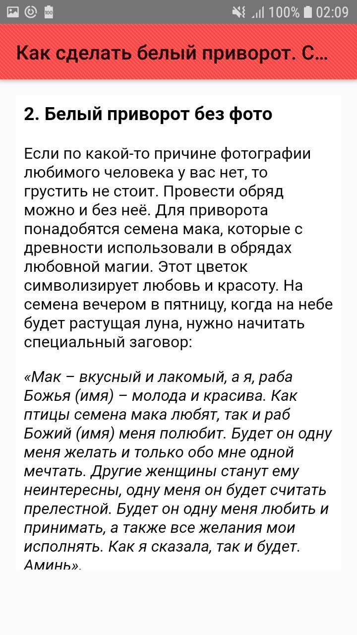 Как сделать приворот мужчине в домашних условиях. Как сделать белый приворот. Приворот на любовь. Приворот инструкция. Как сделать приворот в домашних условиях.