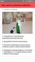 Как сделать декупаж шампанского. Советы screenshot 2