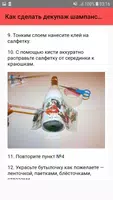 Как сделать декупаж шампанского. Советы screenshot 3