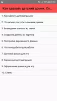 Как сделать детский домик. Сов poster