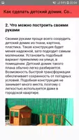 Как сделать детский домик. Сов screenshot 1