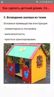 Как сделать детский домик. Сов screenshot 2