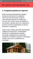 Как сделать детский домик. Сов screenshot 3
