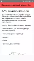 Как сделать детский домик. Сов screenshot 4