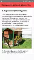 Как сделать детский домик. Сов screenshot 5