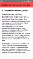 Как сделать детский домик. Сов screenshot 6
