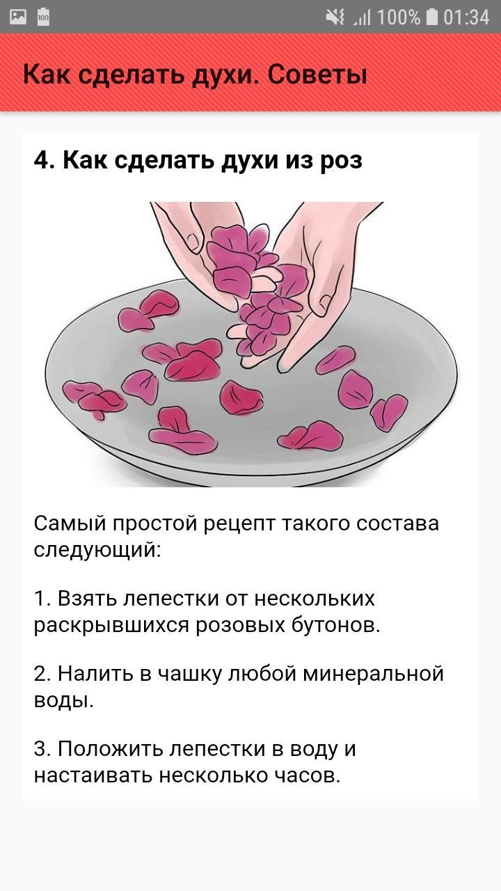 Сделать духи самой