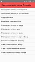 Как сделать фотозону. Способы poster