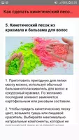 Как сделать кинетический песок screenshot 5