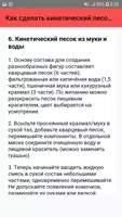 Как сделать кинетический песок screenshot 6