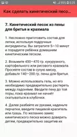 Как сделать кинетический песок screenshot 7
