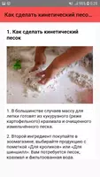 Как сделать кинетический песок screenshot 1