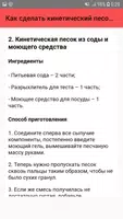 Как сделать кинетический песок screenshot 2