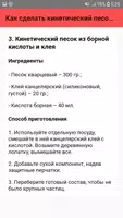 Как сделать кинетический песок screenshot 3