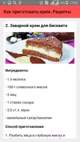 Как приготовить крем. Рецепты screenshot 2