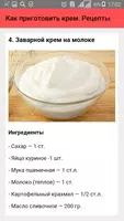 Как приготовить крем. Рецепты screenshot 3
