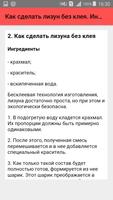 Как сделать лизун без клея. Ин screenshot 2