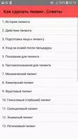 Как сделать пилинг. Советы poster