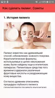 Как сделать пилинг. Советы screenshot 1