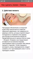 Как сделать пилинг. Советы screenshot 2