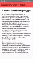Как сделать пилинг. Советы screenshot 4